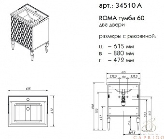Тумба под раковину напольная CAPRIGO ROMA 34510A-TK667 47х88х61,5см
