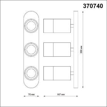 Спот Novotech OVER 370740 27Вт 3 лампы GU10