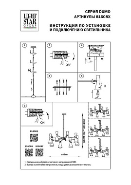 Люстра Lightstar Dumo 816086 320Вт 8 лампочек E14