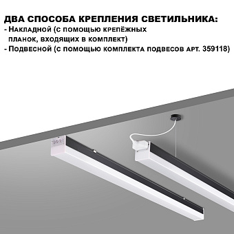 Светильник линейный Novotech OVER 359112 BITS 40Вт 1200мм LED