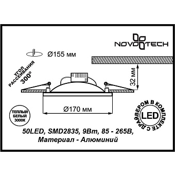 Светильник точечный встраиваемый Novotech SPOT 357500 9Вт LED