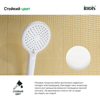 Ручной душ IDDIS Ray RAY3F0Wi18 белый матовый