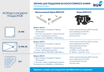 Душевой поддон RGW Stone Tray 16152710-01 ST-W 100х70см