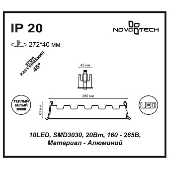 Светильник точечный встраиваемый Novotech SPOT 357622 10Вт LED