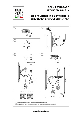 Бра Lightstar Stregaro 694612 60Вт E14