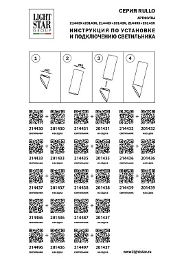 Насадка Lightstar 201432