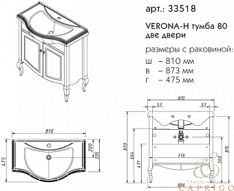 Тумба под раковину напольная CAPRIGO VERONA 33518-TK667 47х87,3х81см