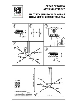 Люстра подвесная Lightstar Bergamo 745247 60Вт 12 лампочек LED