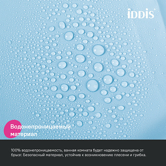 Шторка для ванной IDDIS Promo P07PE18i11 180х180см голубой