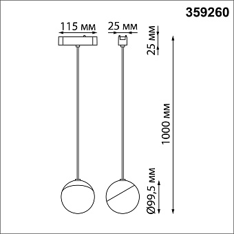 Трековый светильник Novotech SMAL 359260 10Вт LED белый для низковольтного трека