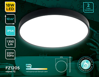 Люстра потолочная Ambrella ORBITAL Air FZ1205 18Вт 1 лампочек LED