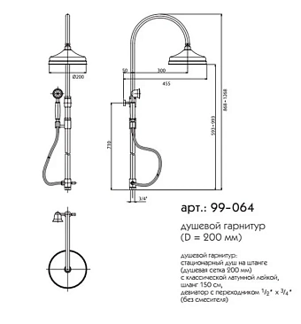 Душевой комплект CAPRIGO PARTS 99-064-crm хром