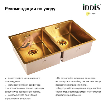 Мойка кухонная IDDIS Edifice EDI75B2i77 74,5х44см матовое золото