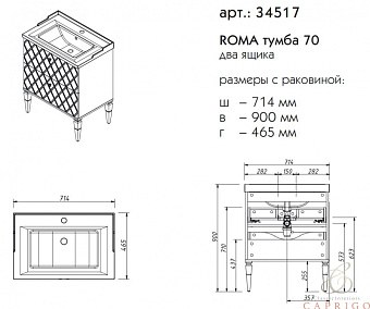 Тумба под раковину напольная CAPRIGO ROMA 34517-TP813 47х90х71,4см