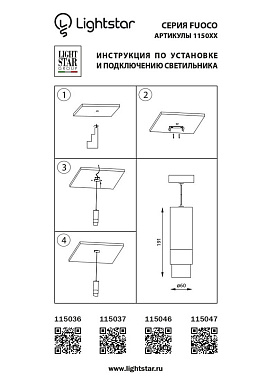 Светильник подвесной Lightstar Fuoco 115047 15Вт LED