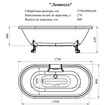 Ванна акриловая RADOMIR Леонесса 1-01-2-0-9-138 175х80см отдельностоящая