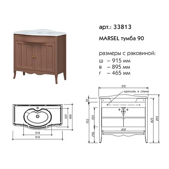 Тумба под раковину напольная CAPRIGO MARSEL 33813-TP809 47х89,5х91см