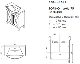 Тумба под раковину напольная CAPRIGO TORINO 34611-TP813 44х88,1х75,6см
