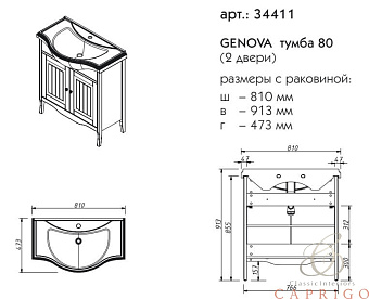 Тумба под раковину напольная CAPRIGO GENOVA 34411-ТP817 47х91,3х81см