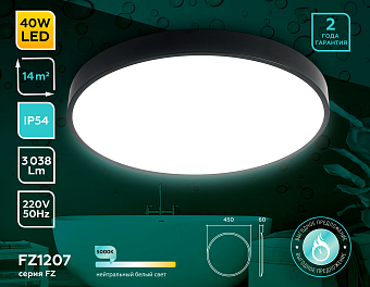 Люстра потолочная Ambrella ORBITAL Air FZ1207 40Вт 1 лампочек LED