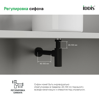 Сифон для раковины бутылочный IDDIS OPTBN00i84