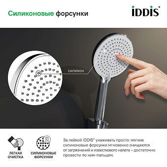 Ручной душ IDDIS Optima Home OPH3F0Ci18 белый/хром