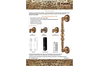 Дверная ручка скоба FUARO PALAZZO SM MAB-6 тёмная бронза