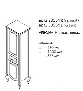 Пенал напольный CAPRIGO VERONA 33551L-TP817 37х48х160,1см синий