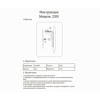 Светильник настенный KINK Light Затмение 2201,01 7Вт LED