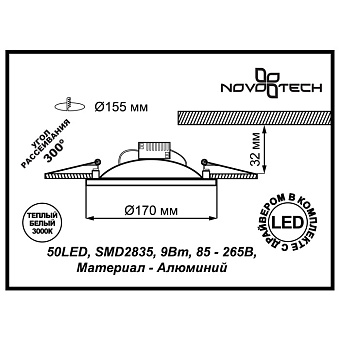 Светильник точечный встраиваемый Novotech SPOT 357497 9Вт LED
