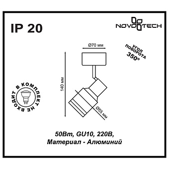 Спот Novotech OVER 370396 50Вт 1 лампа GU10