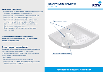 Душевой поддон RGW CER 19170488-01 CR/R 80х80см