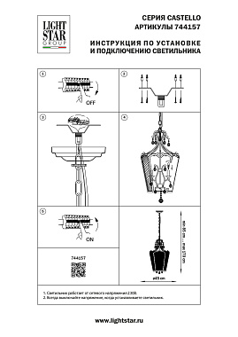 Светильник подвесной Lightstar Castello 744157 40Вт E14