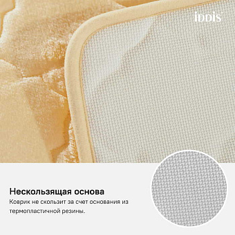 Коврик для ванной IDDIS Basic B21P580i12 50х80см жёлтый