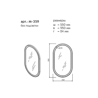 Зеркало CAPRIGO КОНТУР М-359-B-231 95х55см без подсветки