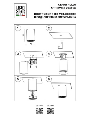 Светильник потолочный Lightstar RULLO 214407 50Вт GU10