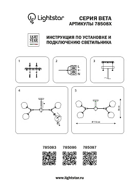 Люстра потолочная Lightstar Beta 785083 40Вт 8 лампочек E27