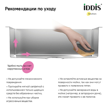 Мойка кухонная IDDIS Edifice EDI54S0i77 54х44см сатин