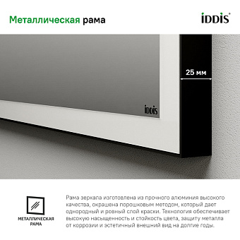 Зеркало IDDIS Slide SLI8000i98 70х80см с подсветкой