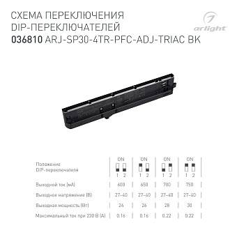 Драйвер для светодиодной ленты Arlight 036810 30Вт 40В