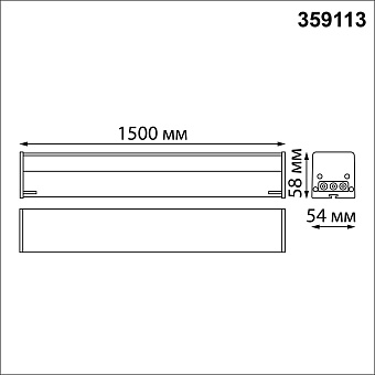 Светильник линейный Novotech OVER 359113 BITS 50Вт 1500мм LED