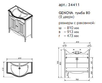 Тумба под раковину напольная CAPRIGO GENOVA 34411-TK663 47х91,3х81см