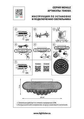Люстра потолочная Lightstar Monile 704062 40Вт 6 лампочек E14