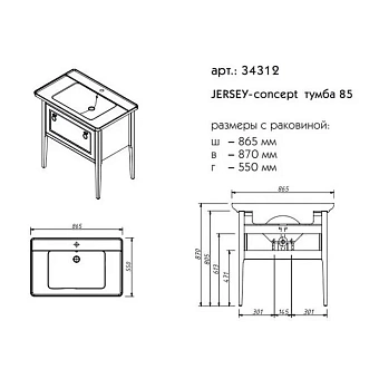 Тумба под раковину напольная CAPRIGO JERSEY 34312-TP810 55х87х86,5см