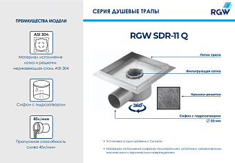 Душевой трап RGW 21211120-02 SDR-11 Q 20х20см горизонтальный сток