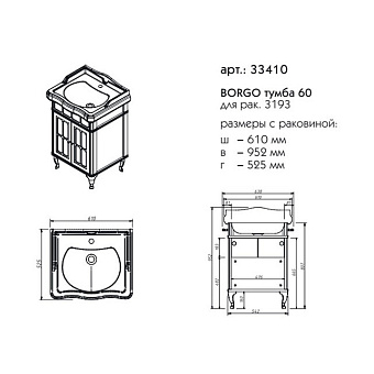 Тумба под раковину напольная CAPRIGO BORGO 33410-B231 53х94,4х61см