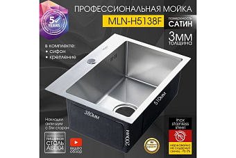 Мойка кухонная MELANA ProfLine H5138F 51х38см сатин