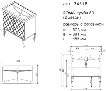 Тумба под раковину напольная CAPRIGO ROMA 34512-TP813 46х88,1х80,8см