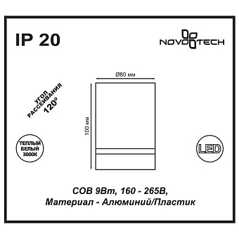 Светильник точечный накладной Novotech ARUM 357686 9Вт LED