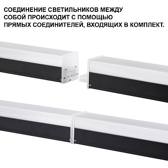 Светильник линейный Novotech OVER 359112 BITS 40Вт 1200мм LED